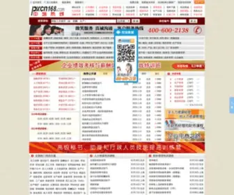 PXCN168.com(中企培训热线) Screenshot