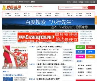 Pxhot.net(郫县热网) Screenshot