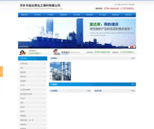 PXJDL.com(陶瓷波纹填料) Screenshot