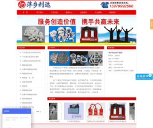 Pxlida.com(萍乡利达电子电器厂) Screenshot