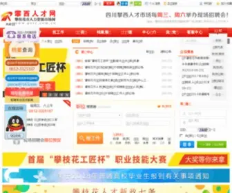 PXRC.com.cn(攀西人才网) Screenshot