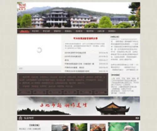 PXS.cn(平兴寺网) Screenshot