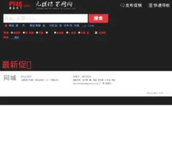 PY46.com(PY46 便宜死了) Screenshot