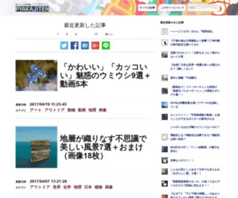 Pyaka.net(ぴゃかじてん) Screenshot