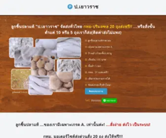 Pyaowarat.com(ลูกชิ้นปลา) Screenshot