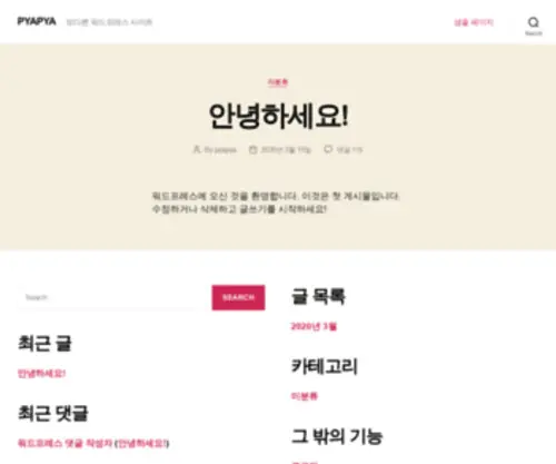 PyaPya.net(또다른 워드프레스 사이트) Screenshot