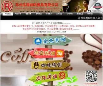 Pycoffee.cn(苏州品源贸易有限公司) Screenshot