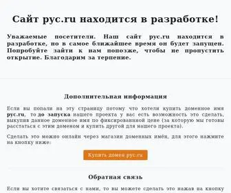 PYC.ru(Сайт) Screenshot