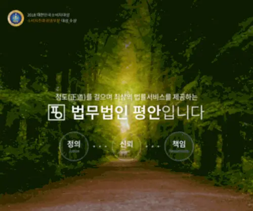 Pyeonganlawfirm.com(법무법인) Screenshot