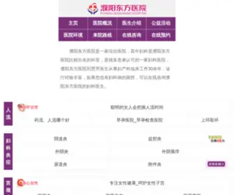 PYFCK.com(上环取环做药流的好医院) Screenshot