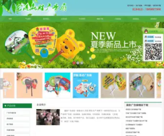 PYGGS.com(广告扇定做厂家) Screenshot