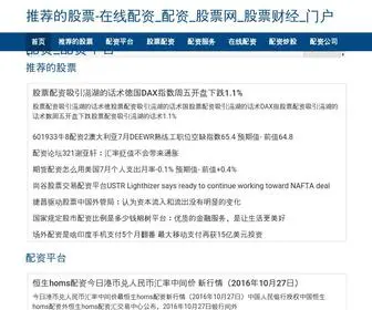 PYHJPJ.wang(股票网) Screenshot