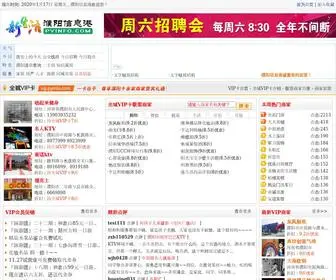 Pyinfo.com(濮阳信息港) Screenshot