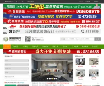 Pyjia.com(濮阳家装网) Screenshot