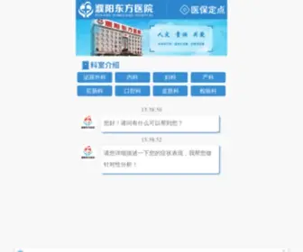 PYNK120.com(濮阳东方医院) Screenshot