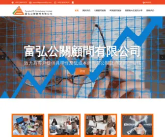 Pyramid-PR.com(富弘公關顧問有限公司) Screenshot