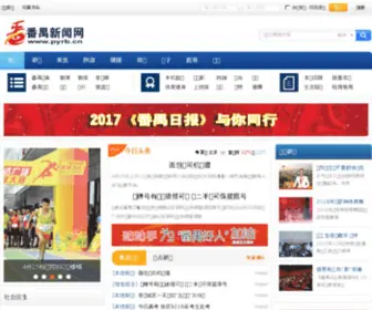 PYRB.cn(番禺日报) Screenshot