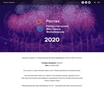 Pyrofest.ru(Фестиваля фейерверков "Ростех") Screenshot