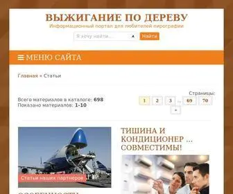 Pyrography-Fireart.ru(срок) Screenshot
