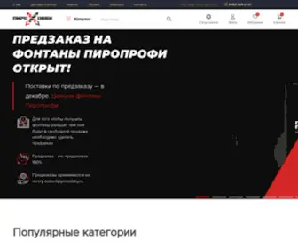 Pyrohobby.ru(Магазин ПироХобби) Screenshot