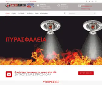 Pyrosvesi.gr(Πυρόσβεση) Screenshot