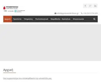 Pyrosvestiki-Thess.gr(Πυροσβεστικά Είδη Θεσσαλονίκη) Screenshot