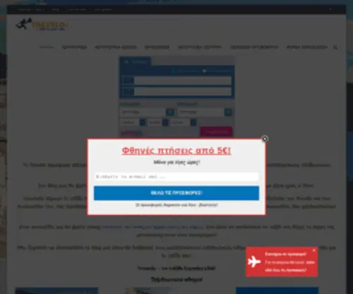 PYtheas-Travel.gr(Sarantis Travel) Screenshot