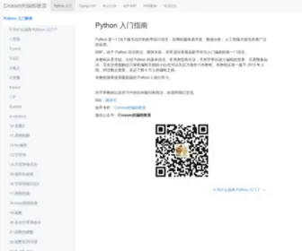 PYthon666.cn(入门指南) Screenshot