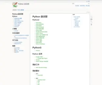 PYthonclub.org(Python 俱乐部) Screenshot