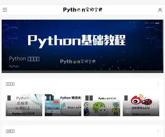 PYthondict.com(Python 教程) Screenshot