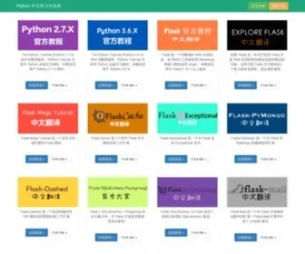 PYthondoc.com(中文学习大本营) Screenshot