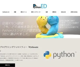 PYthonic-Exam.com(Pythonの学習) Screenshot