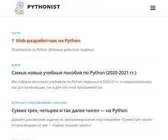 PYthonist.ru(образовательная платформа по Python) Screenshot