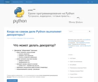 PYthonlearn.ru(уроки программирования на Python) Screenshot