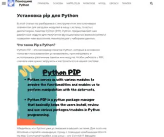 PYthonpip.ru(Не найдено) Screenshot