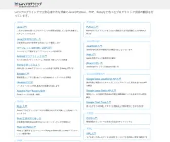 PYthonweb.jp(Let'sプログラミングでは初心者) Screenshot