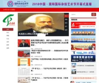 PYTV.ha.cn(濮阳新闻网) Screenshot