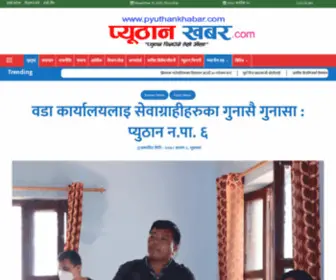 Pyuthankhabar.com(Pyuthan Khabar) Screenshot