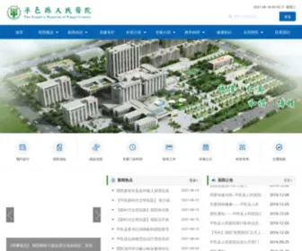 PYXRMYY.cn(平邑县人民医院) Screenshot