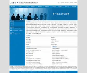 PYXSLY.com(上海公兴搬家物流有限公司) Screenshot