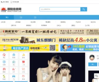 PYXXW.com(濮阳信息网) Screenshot