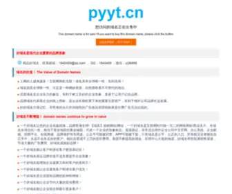 PYYT.cn(广州番禺盈天计算机有限公司) Screenshot