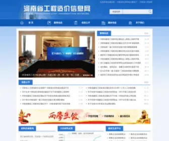 PYZJW.com(濮阳市建设工程造价信息网) Screenshot
