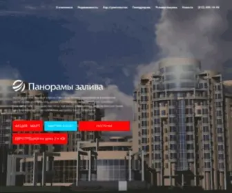 Pzaliva.ru(ЖК Панорамы залива) Screenshot