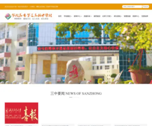 PZHSZ.net(攀枝花市第三高级中学校) Screenshot