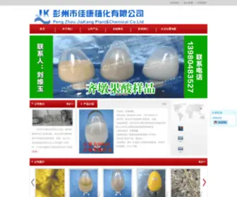 PZJKZH.com(彭州市佳康植化有限公司) Screenshot