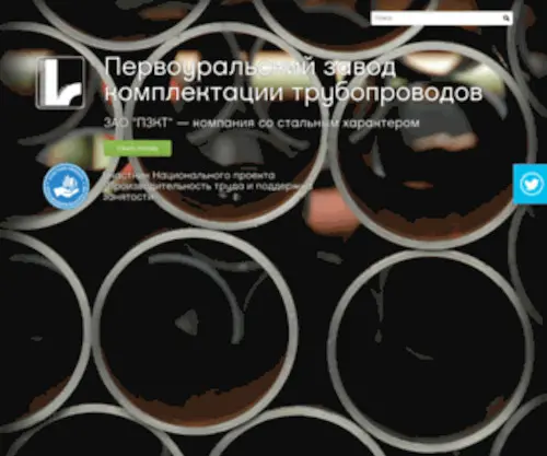 PZKT.com(Первоуральский завод комплектации трубопроводов) Screenshot