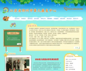 Pzlonger.com(邳州聋儿康复中心) Screenshot