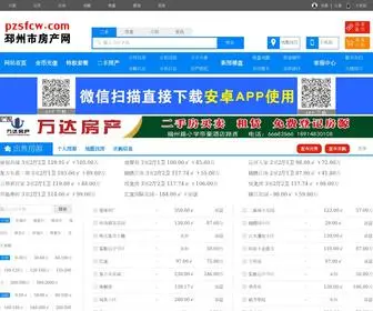 PZSFCW.com(邳州房产网) Screenshot