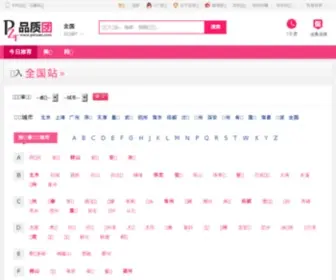 Pztuan.com(品质团) Screenshot